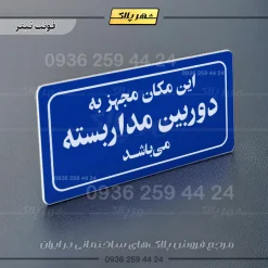تابلو لیزری این مکان مجهز به دوربین مداربسته میباشد - تصویر 4